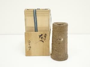 備前焼　渋田寿昭造　花入（共箱）